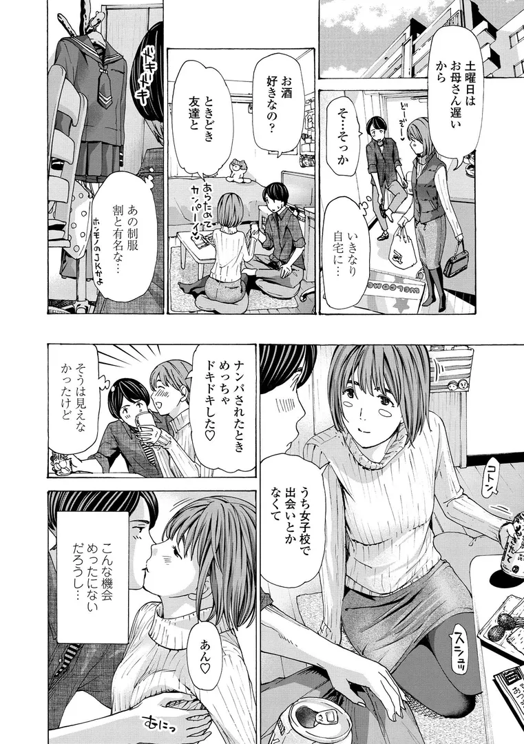 お姉さんが癒してあげるの6ページ目