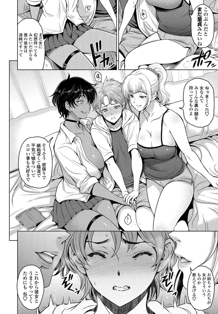 ねっとりネトラレ（単話）の4ページ目