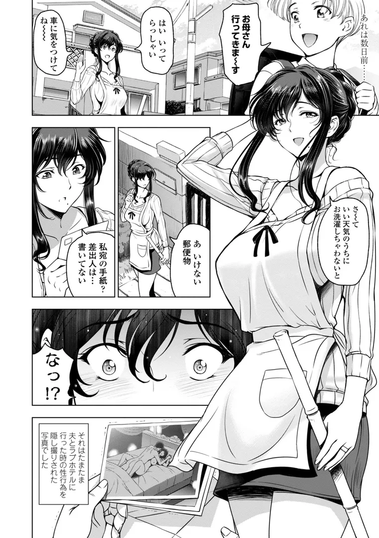 ねっとりネトラレ 美人妻淫肉調教 【デジタル特装版】の4ページ目