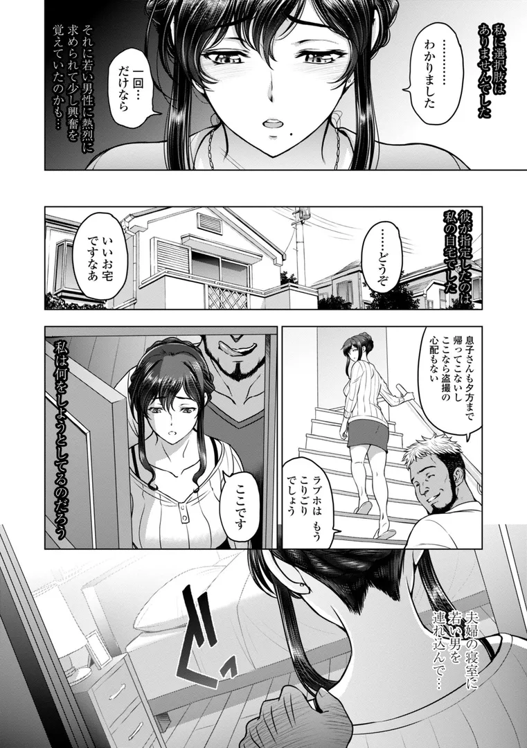ねっとりネトラレ 美人妻淫肉調教 【デジタル特装版】の6ページ目