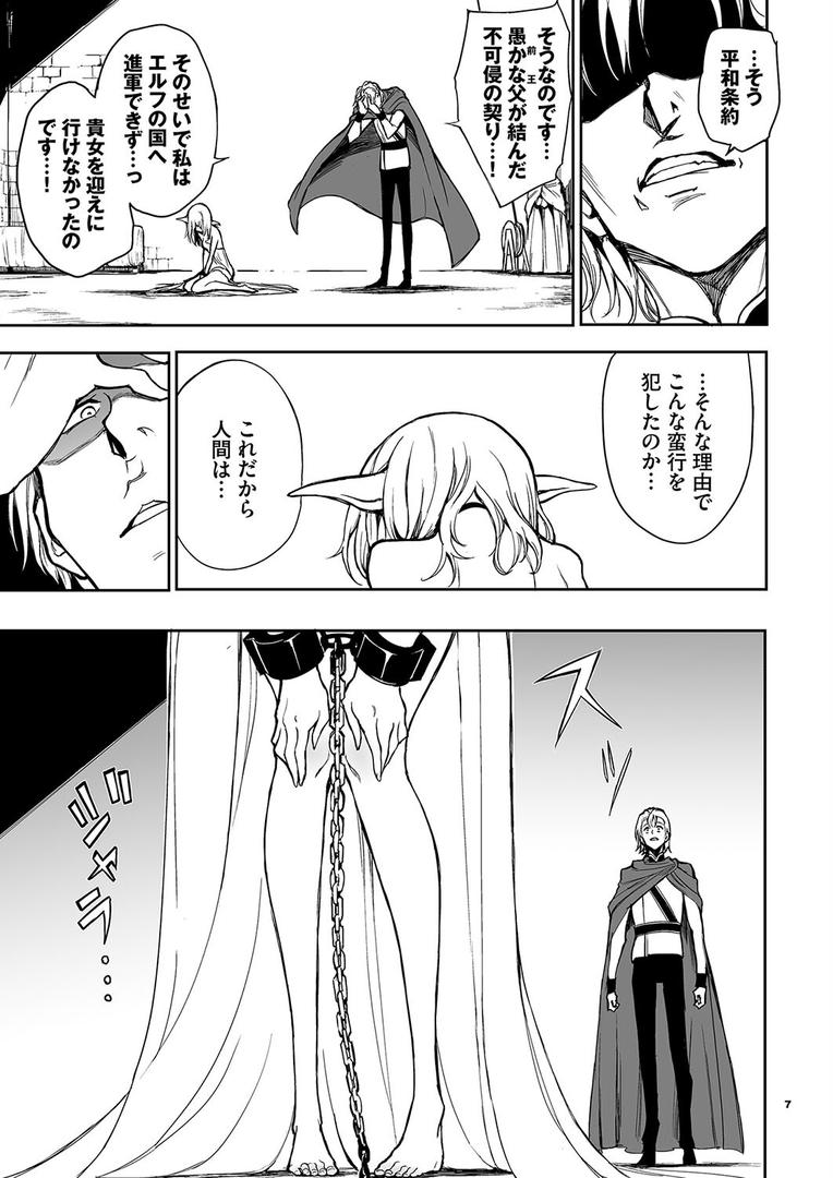エルフ教育。ー亡国のミストー（単話）の6ページ目