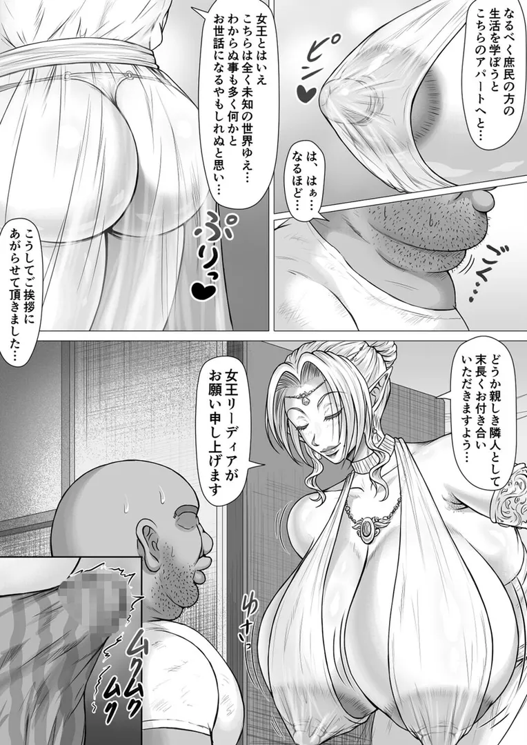 隣に越して来た無知ムチエルフのおばさん(単話)の6ページ目