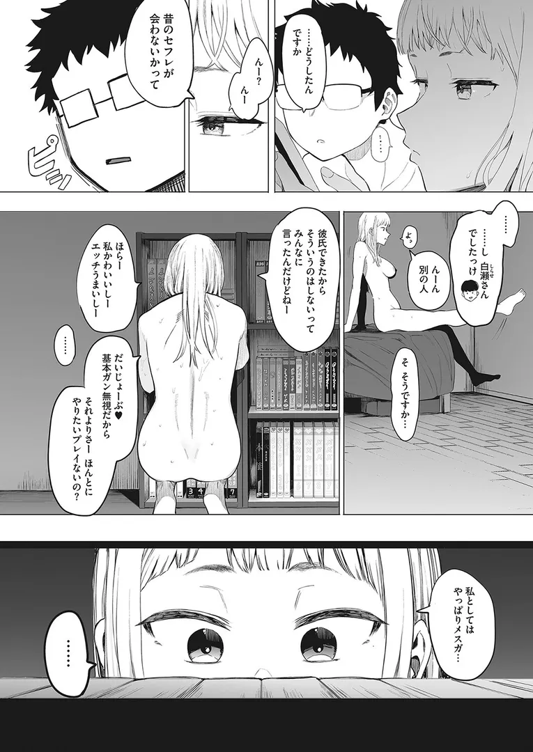 えいとまん先生のおかげで彼女ができました！（単話）の4ページ目