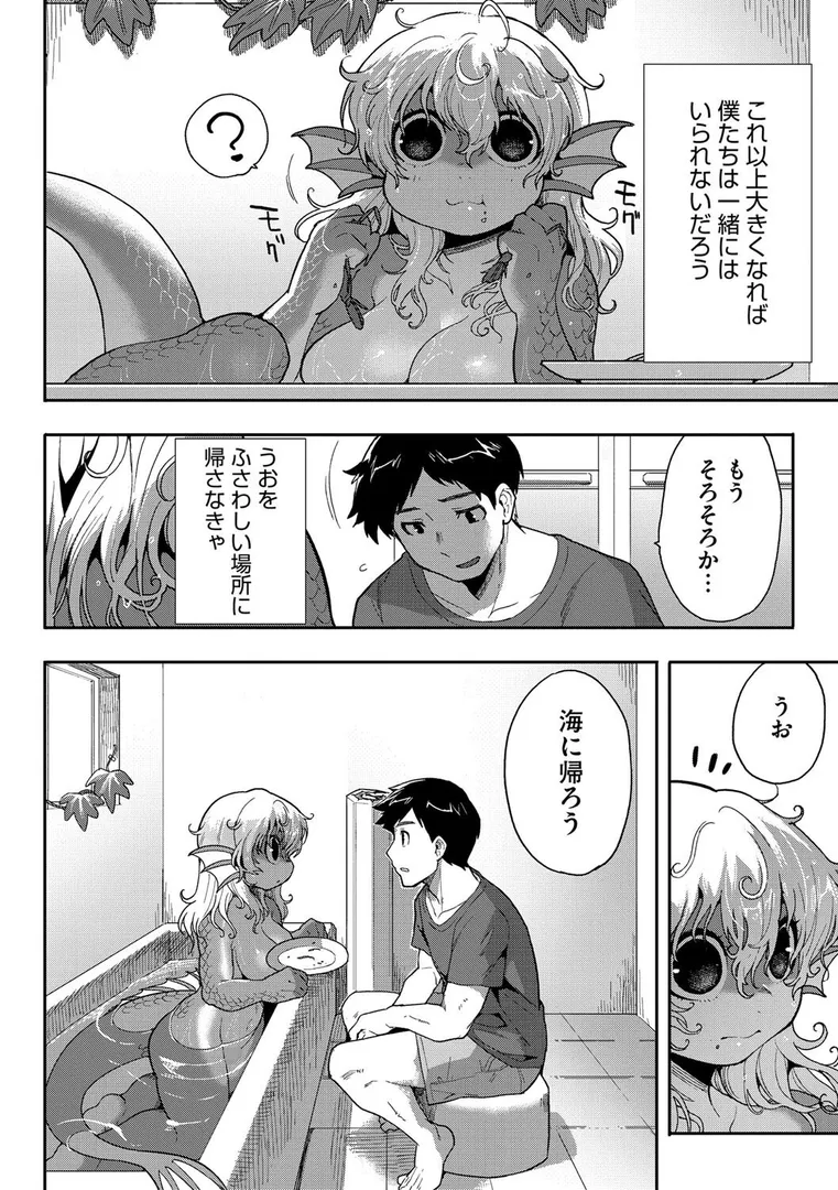 すべてがつながる場所で、また(単話)の6ページ目