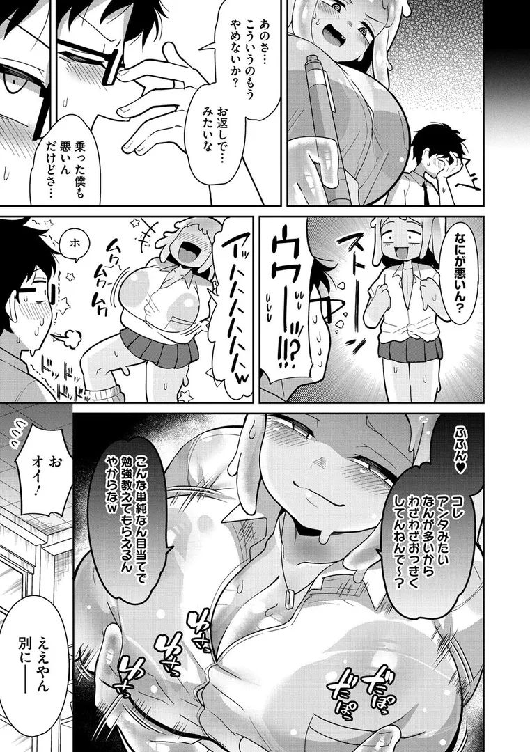 透けてるスライムギャル(単話)の5ページ目