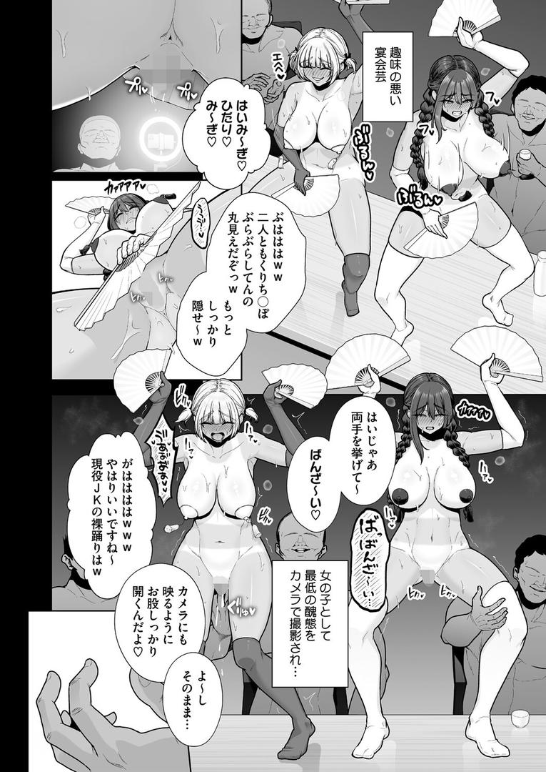 雌チ○ポ狩リ（単話）の6ページ目