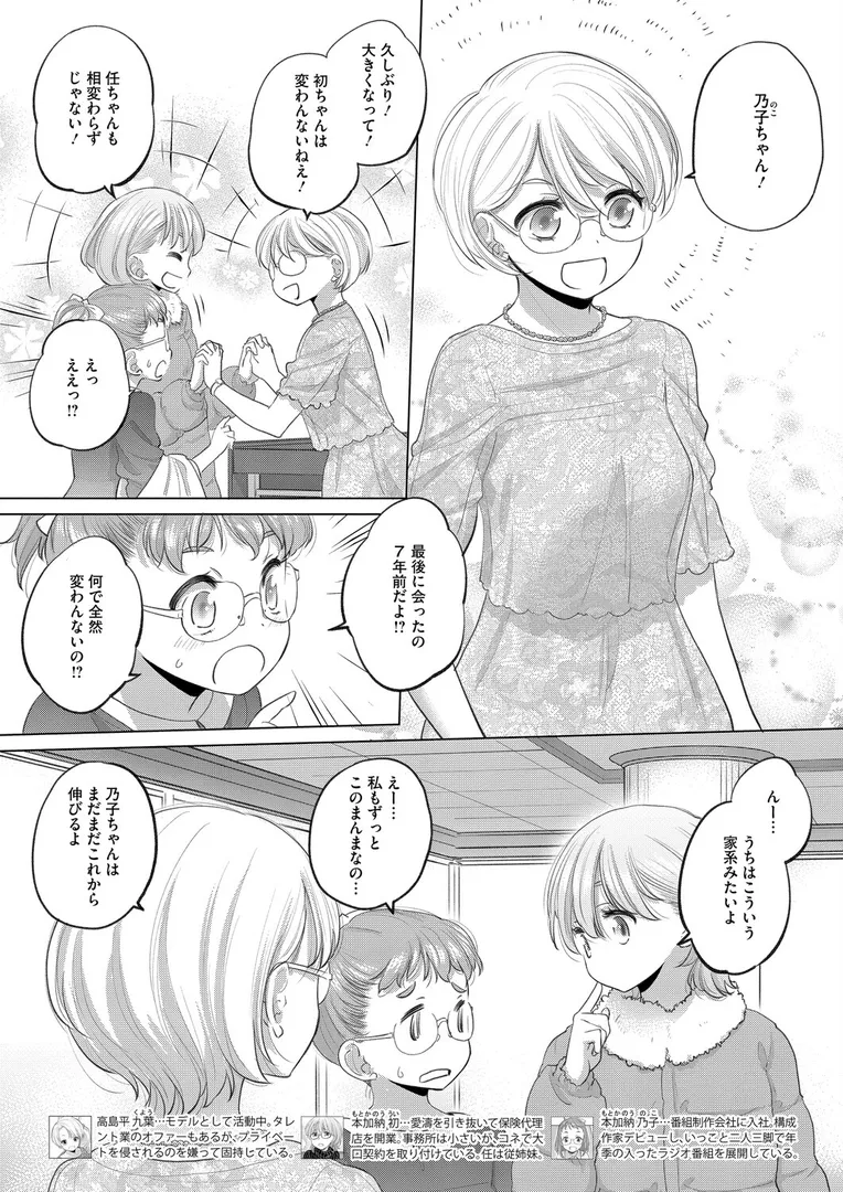 コミックホットミルク2026年01月号の25ページ目