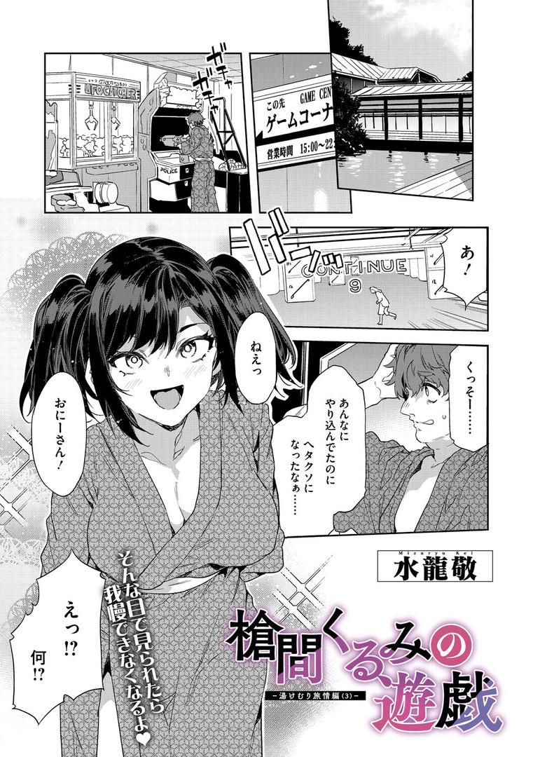 槍間母娘の電車-湯けむり旅情編-(単話)の表紙