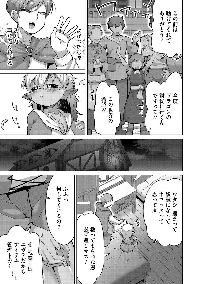 バケモノを愛して（単話）の5ページ目