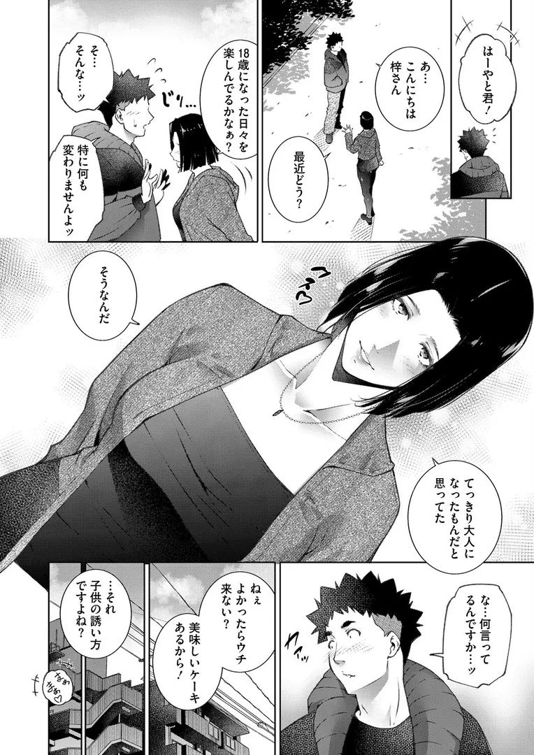 人妻たちは童貞を狩りたい（単話）の2ページ目