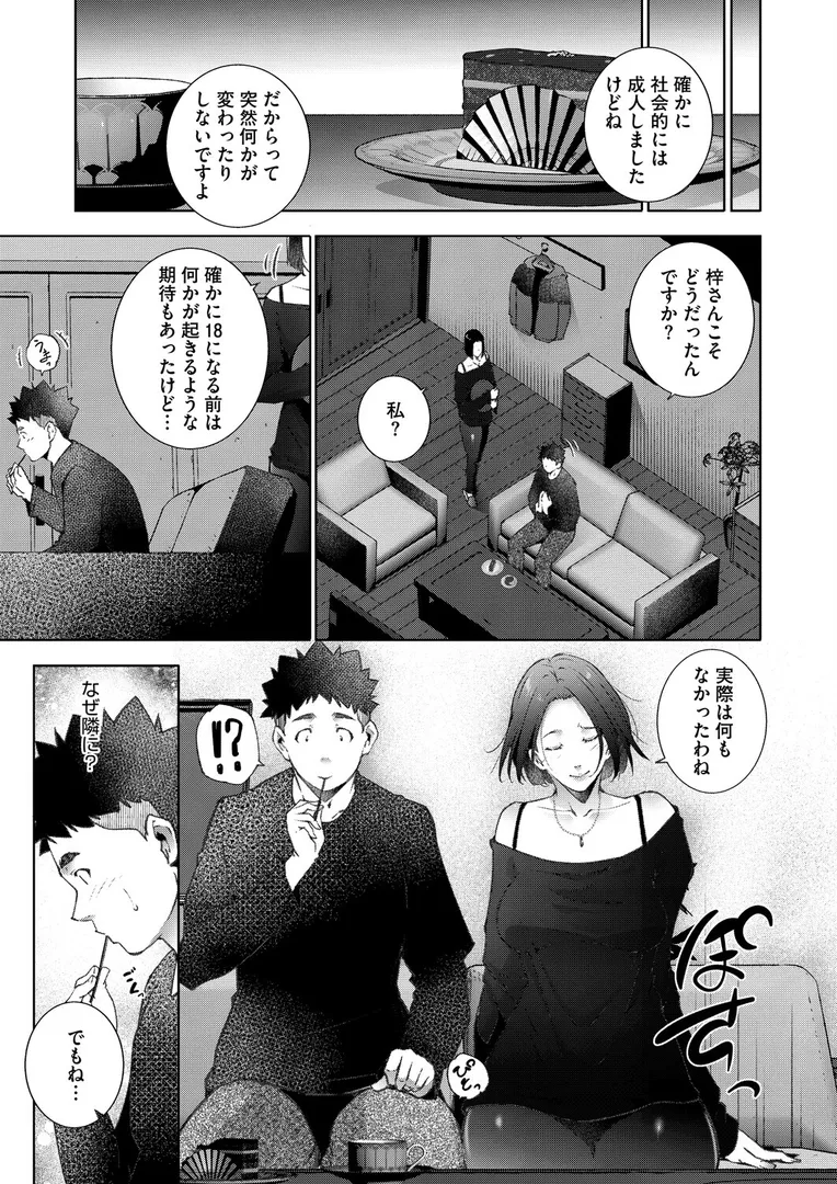 人妻たちは童貞を狩りたい（単話）の3ページ目