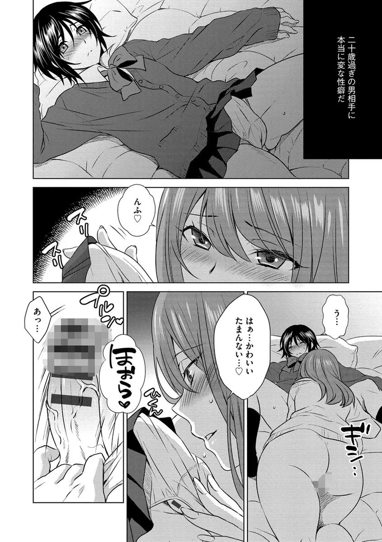 ボクは彼女に躾けられたい 〜女装彼氏の躾けかた〜の10ページ目