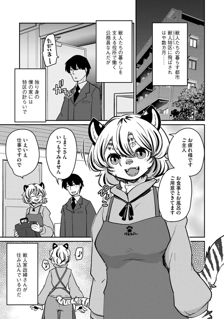 しましまハニー虎ップ（単話）の3ページ目
