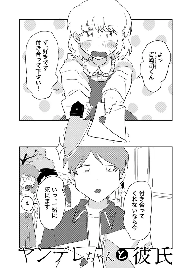 ラブリー！ハッピー！ヘルプミー！の3ページ目