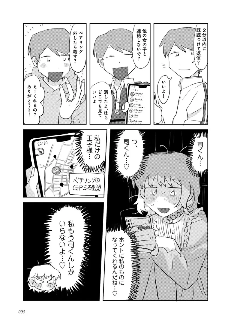 ラブリー！ハッピー！ヘルプミー！の5ページ目