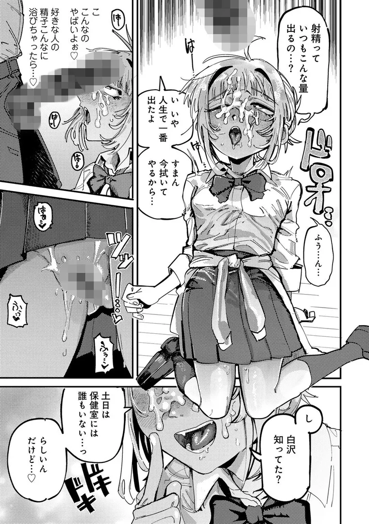 純愛バッドガールズの15ページ目