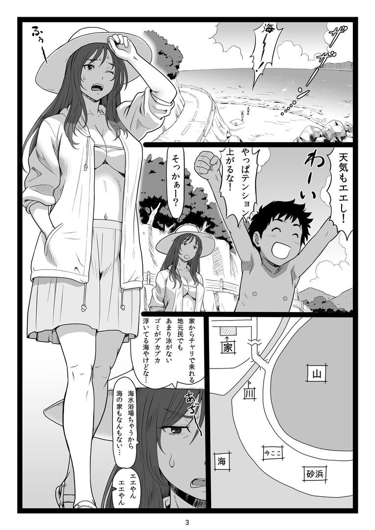 夏休みの思い出(単話)の3ページ目