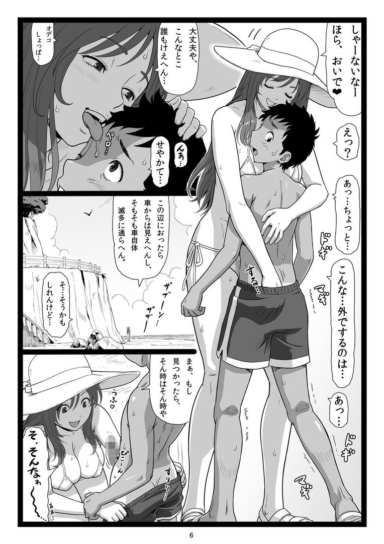 夏休みの思い出(単話)の6ページ目