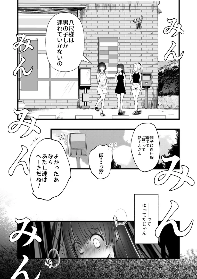 怪蝕スル澱 〜山で怪異に魅入られた私〜（単話）の5ページ目