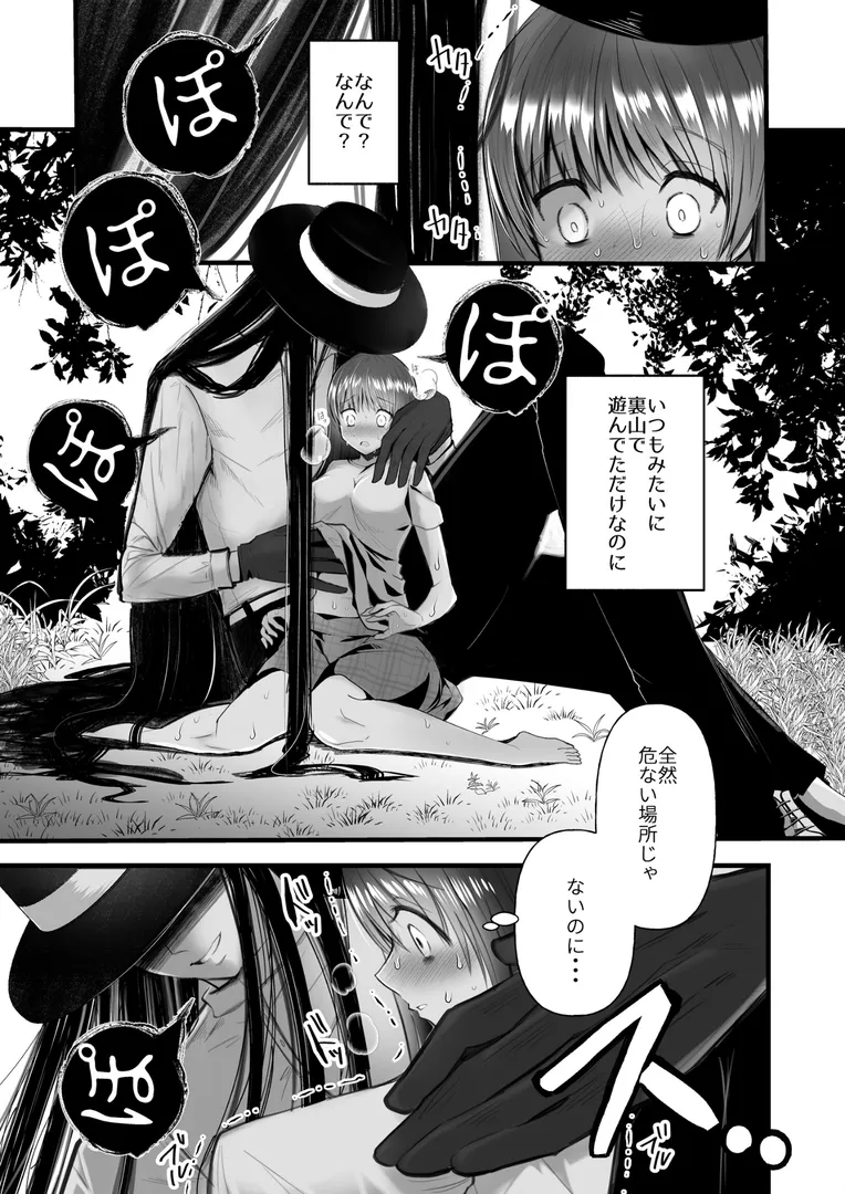 怪蝕スル澱 〜山で怪異に魅入られた私〜（単話）の7ページ目