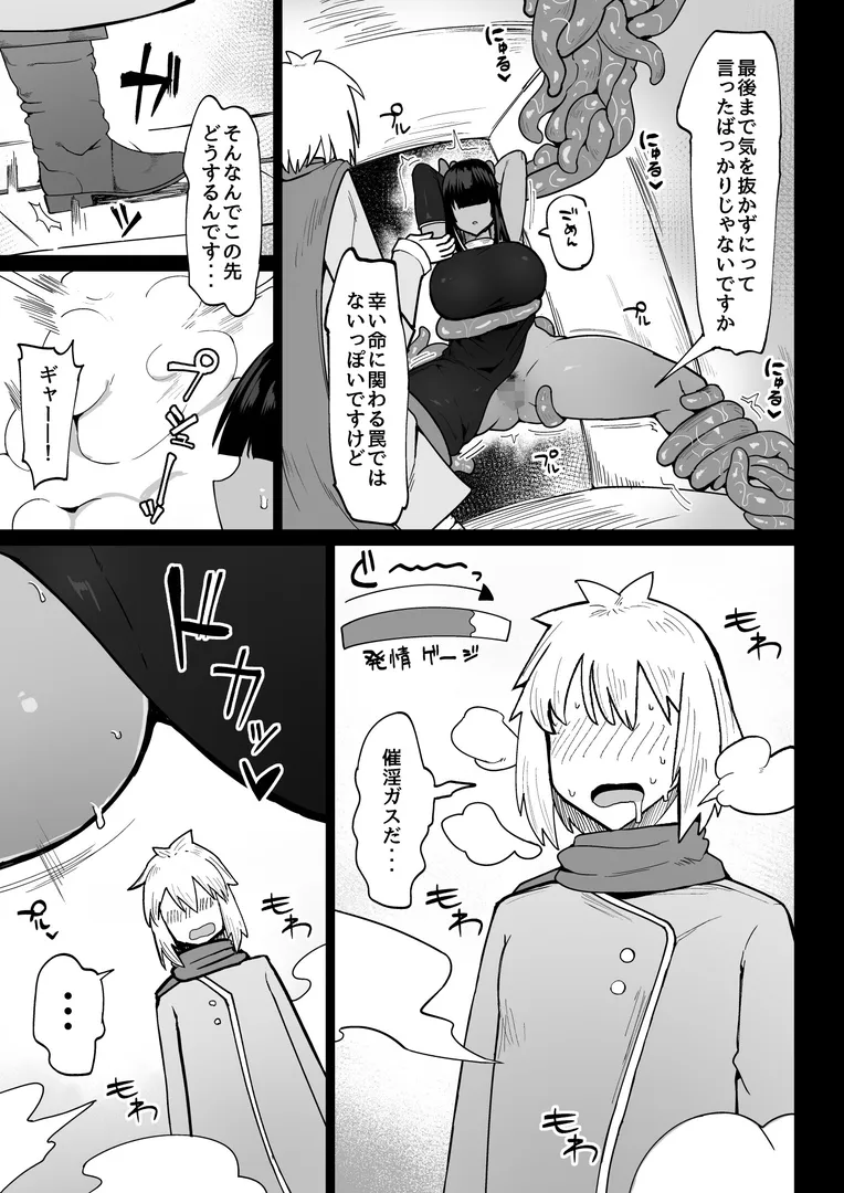パーティに雇った魔法使いに無責任種付けする話（単話）の4ページ目