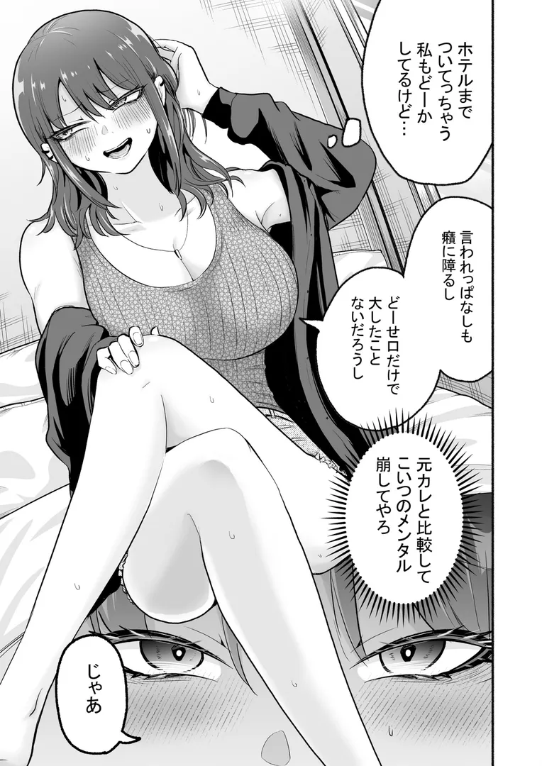元カレ上書きエッチ（単話）の4ページ目