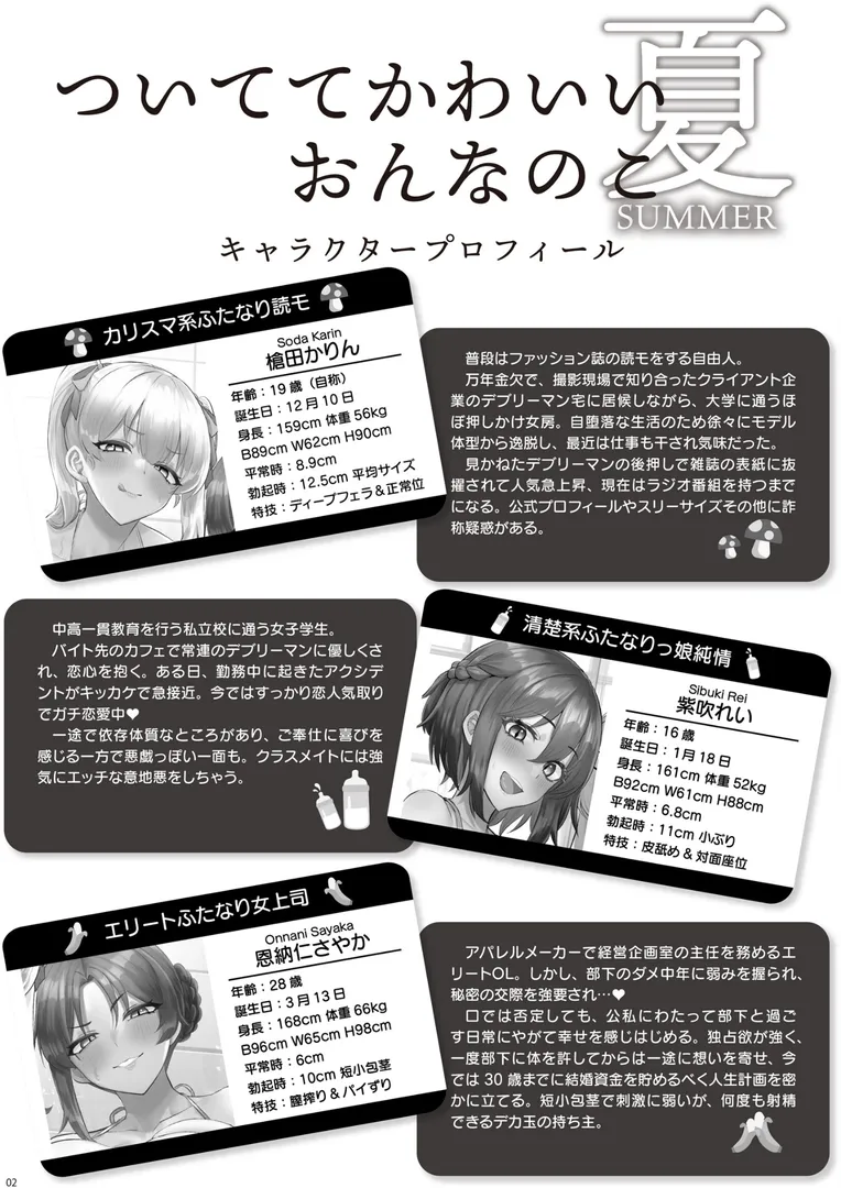 ついててかわいいおんなのこ 夏の5ページ目