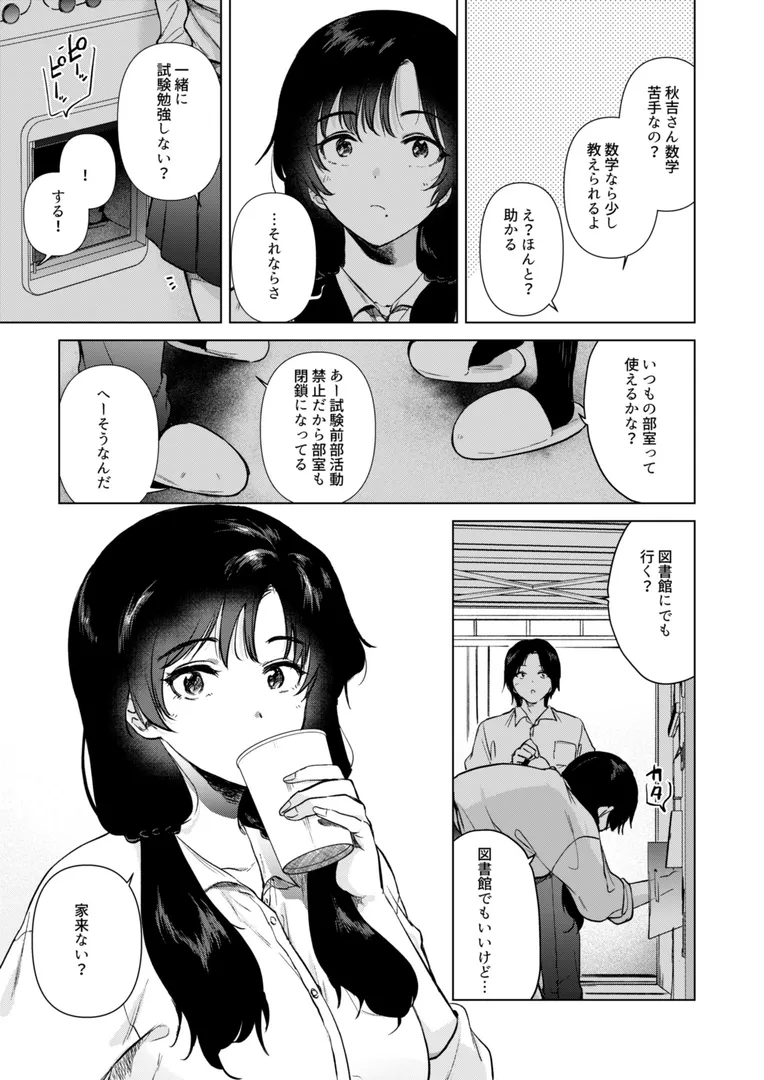 ゼロ距離の4ページ目