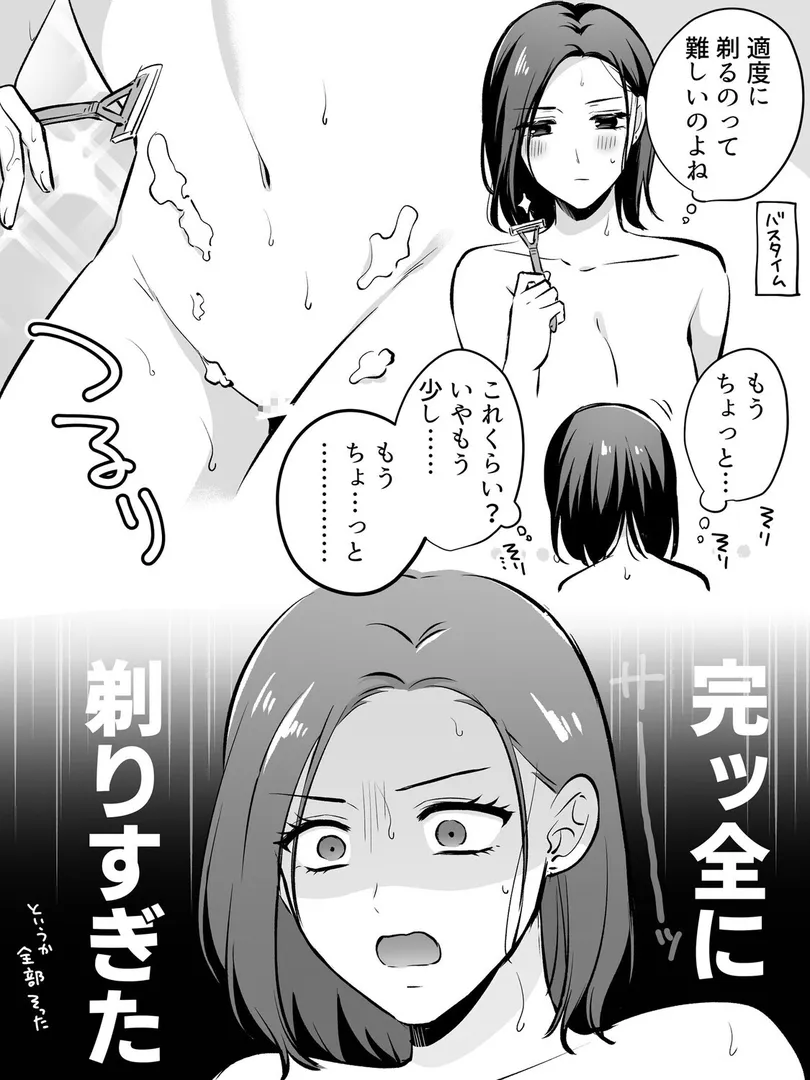 剃毛の3ページ目