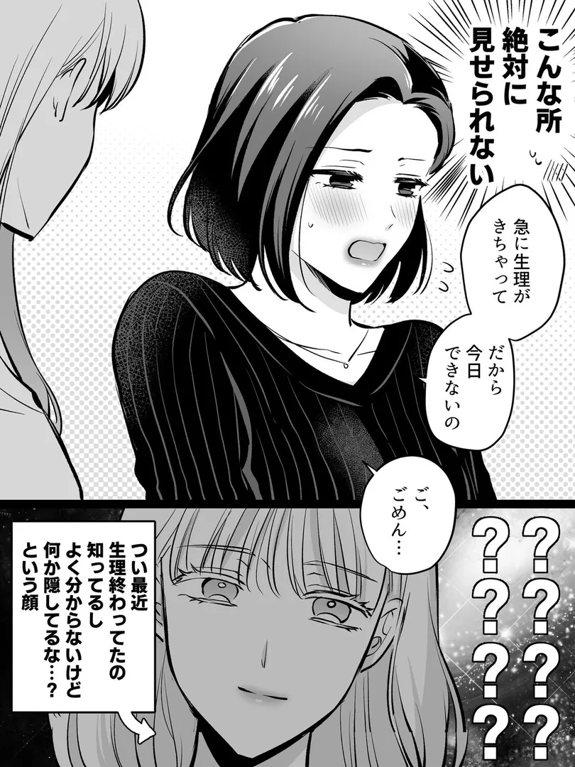 剃毛の4ページ目