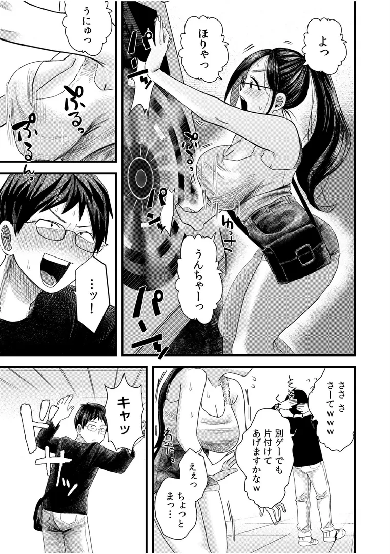 オタク同士の童貞処女がはじめてのセックスをする話の7ページ目