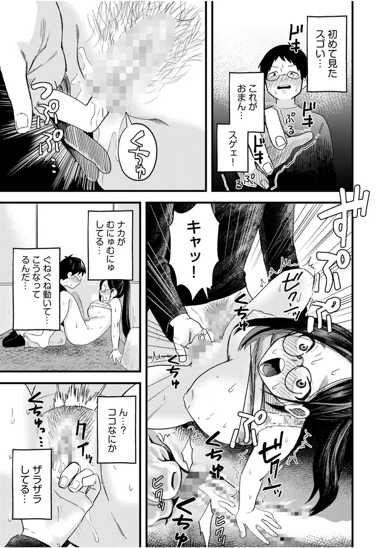 オタク同士の童貞処女がはじめてのセックスをする話の19ページ目