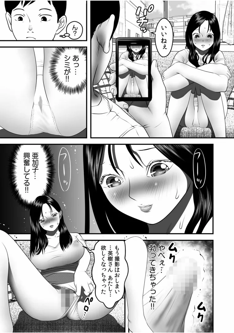 僕の目のまえでネトラレてほしいの25ページ目