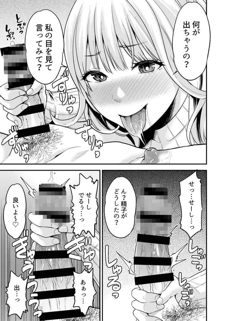 痴女リズム【デジタル特装版】の15ページ目