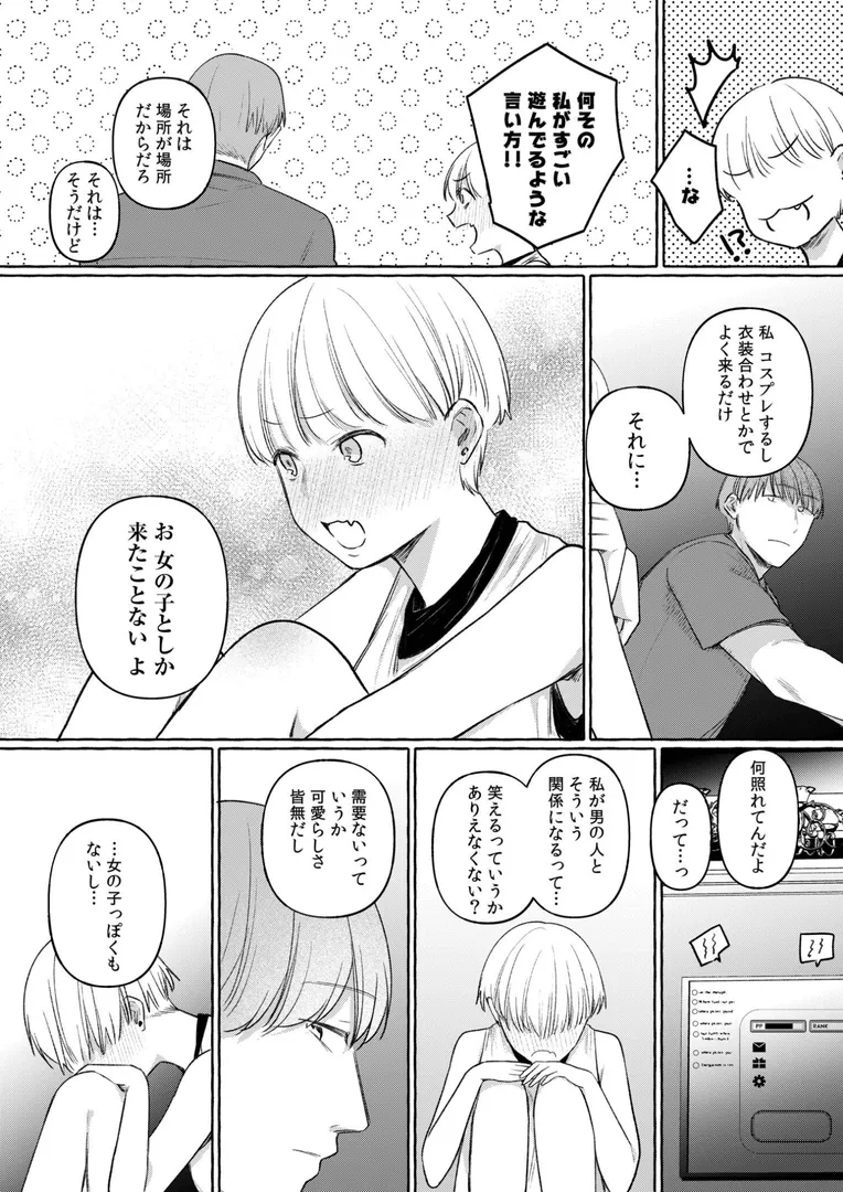 後ろの席の無口な彼女に主導権もチ●コも握られた話の21ページ目