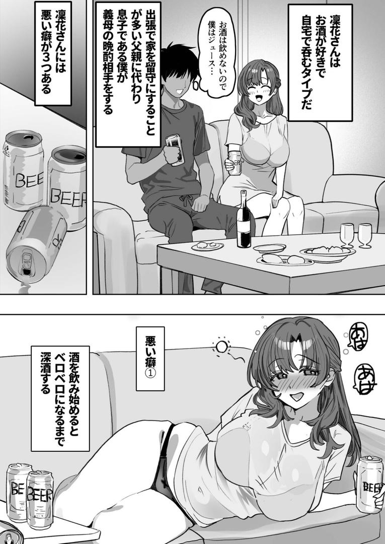 酔うと絡んでくる義母がスケベで困っています（単話）の4ページ目