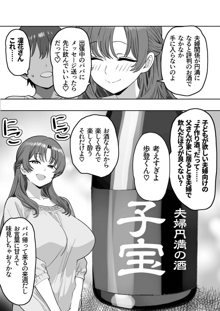 酔うと絡んでくる義母がスケベで困っています（単話）の8ページ目