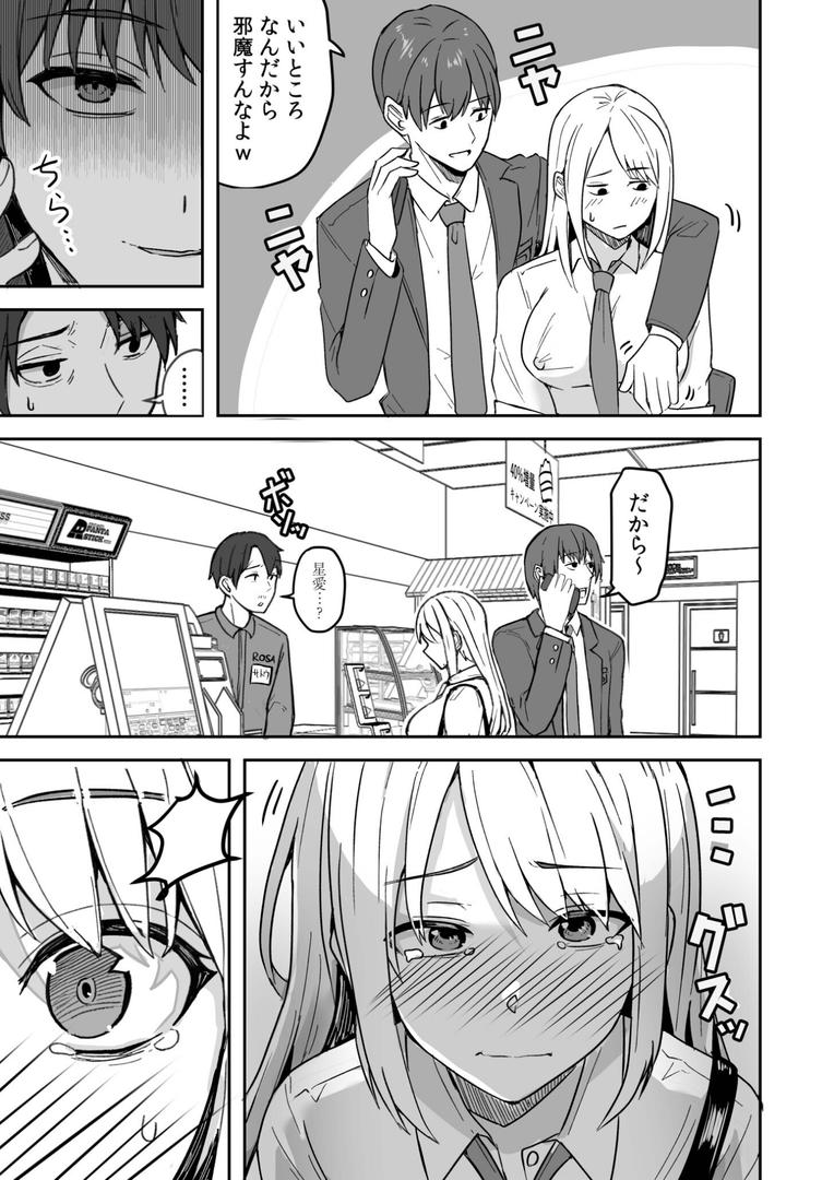 コンビニ店員の俺が、DVされてた幼馴染JKを助けてしあわセックスする話【電子単行本】の9ページ目