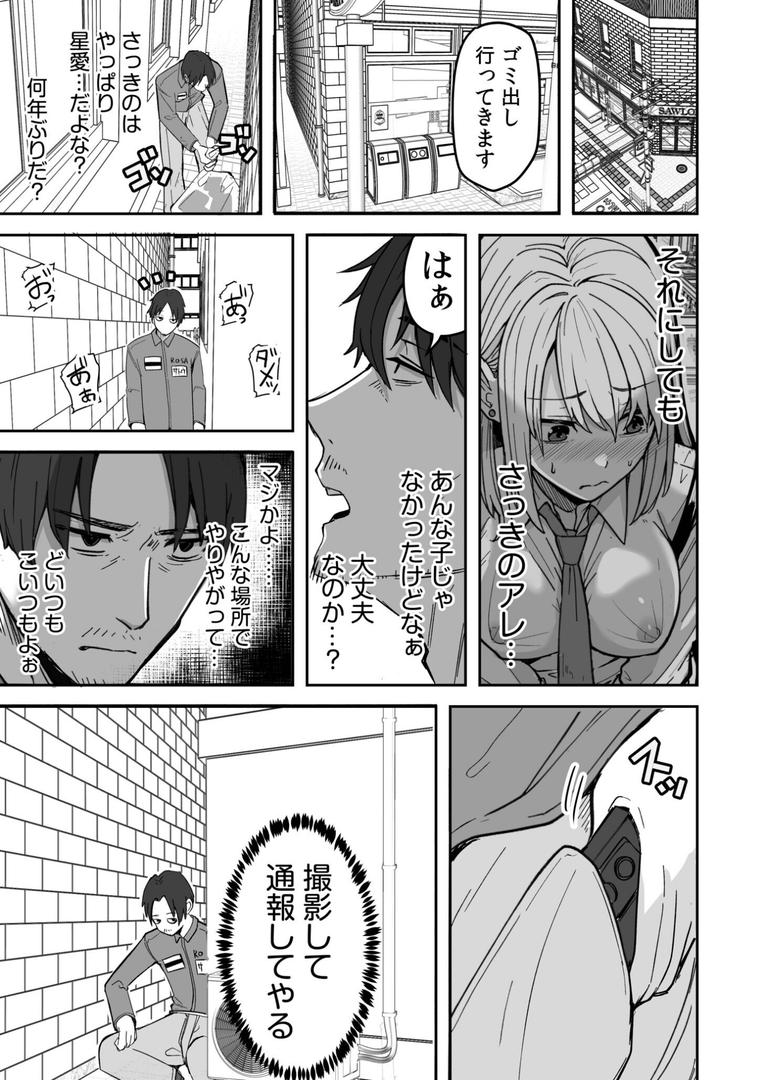 コンビニ店員の俺が、DVされてた幼馴染JKを助けてしあわセックスする話【電子単行本】の11ページ目