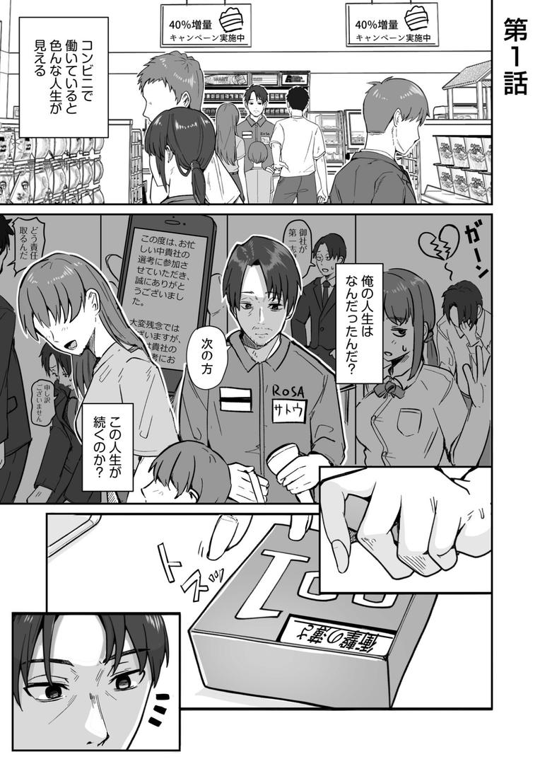 コンビニ店員の俺が、DVされてた幼馴染JKを助けてしあわセックスする話【電子単行本】【デジタル特装版】の3ページ目
