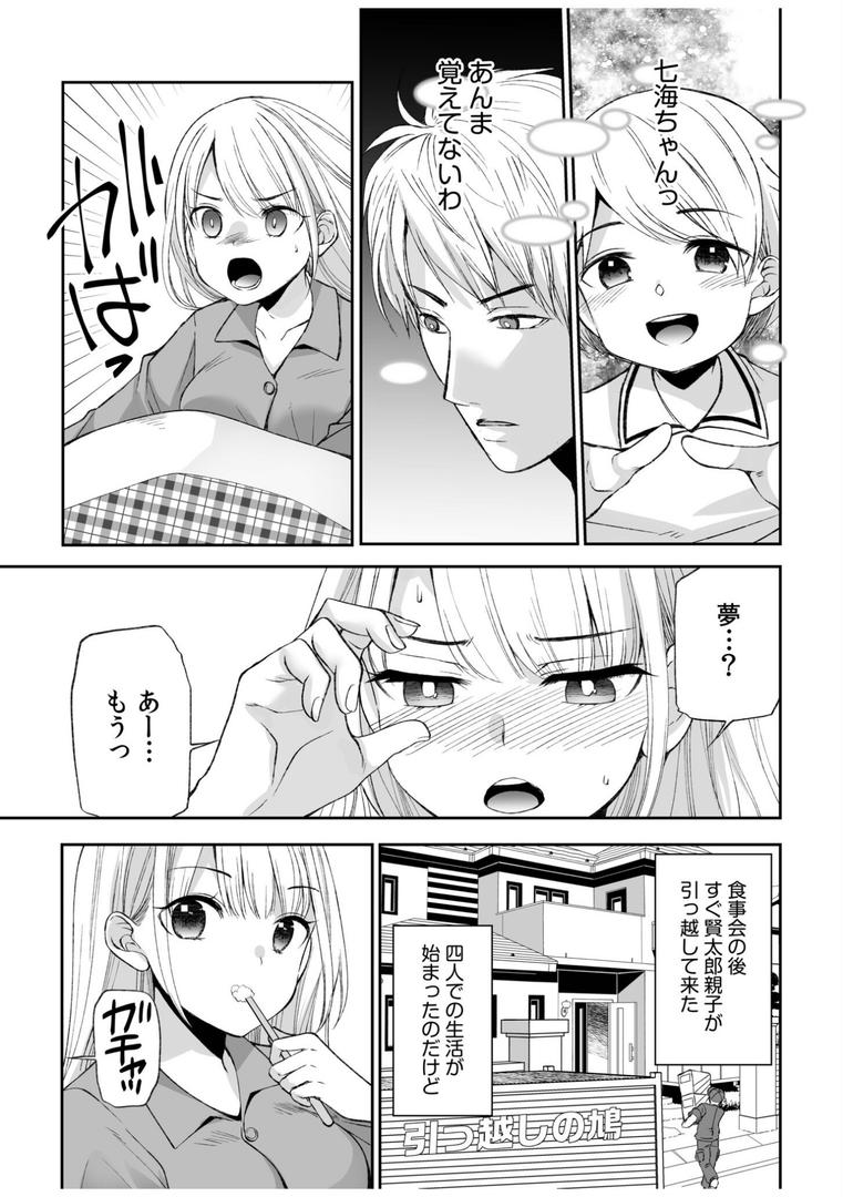 【超ボリューム全集】挿れたがりカノジョ＆幼なじみ義姉 佐倉はなつみセレクション【デジタル特装版】の9ページ目