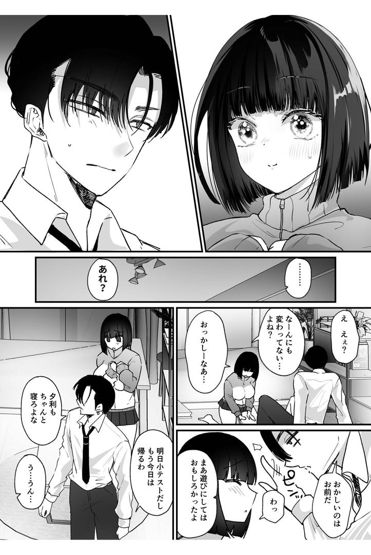 俺と後輩の入れ替わりライフ【合冊版】の8ページ目