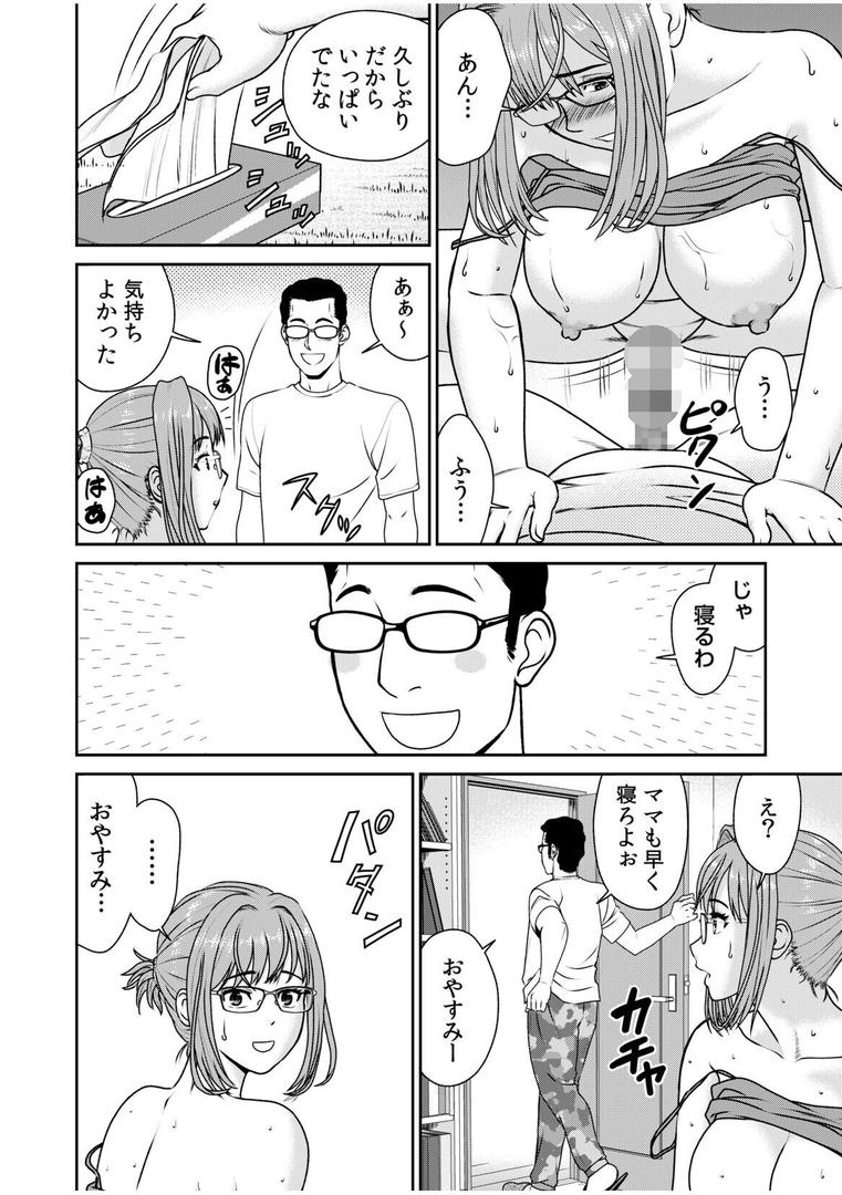 ネットのオタク人妻（28）をオフ会に連れ込んだら浮気セックスでちん媚びした話【電子単行本】の16ページ目