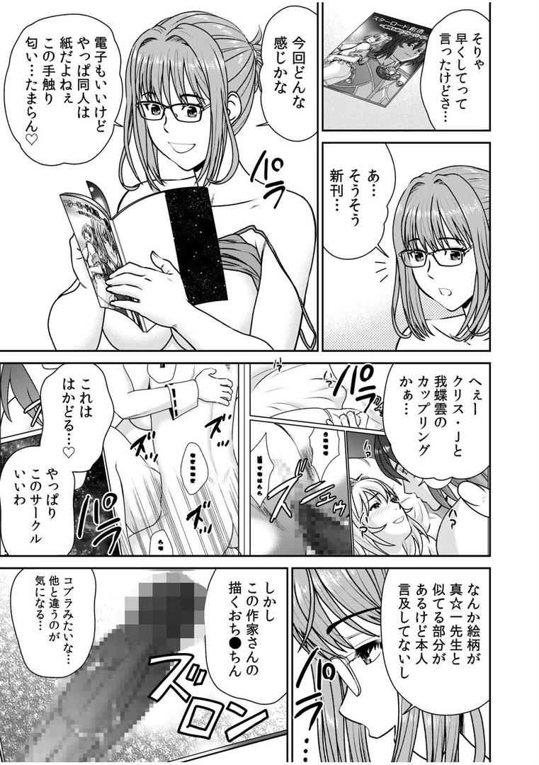 ネットのオタク人妻（28）をオフ会に連れ込んだら浮気セックスでちん媚びした話【電子単行本】の17ページ目