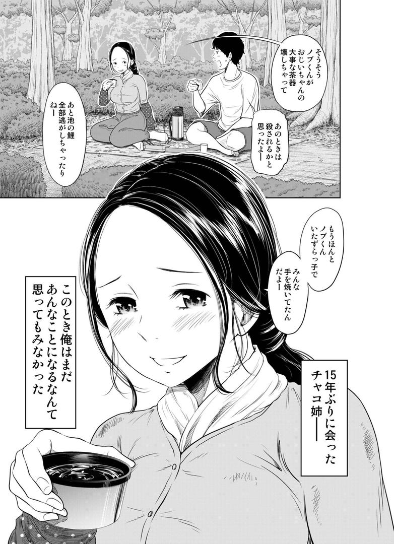 夏本番!!とんでも孕ませ大作戦の11ページ目