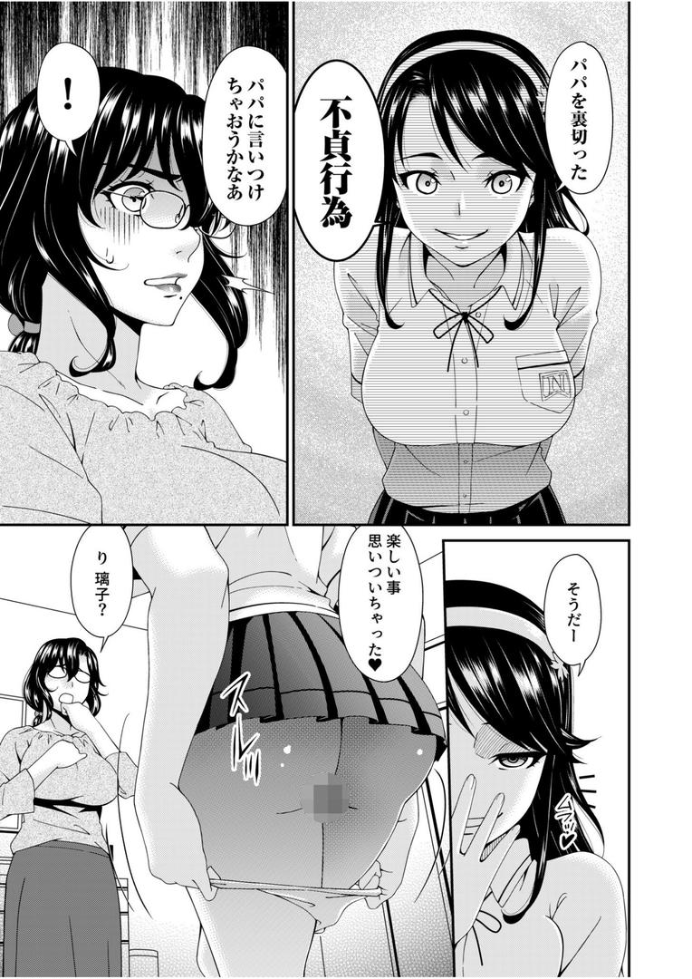 母と妻をやめるとき【電子単行本】の21ページ目