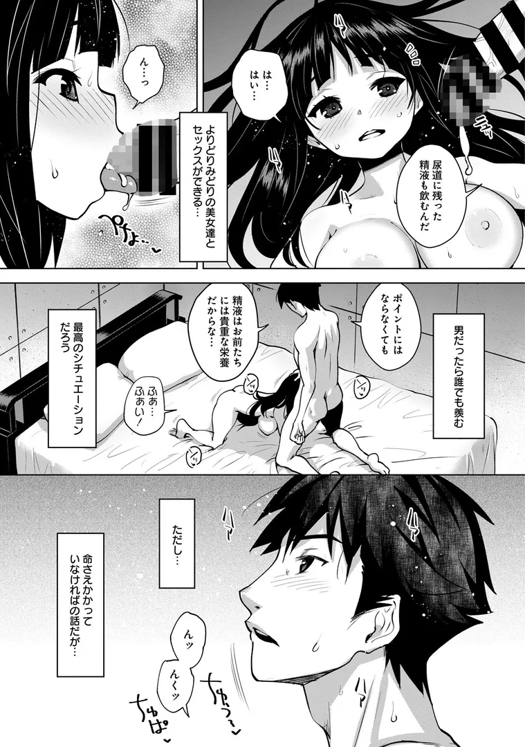 神様のゲーム-監禁された6人の男女-【合本版】の8ページ目
