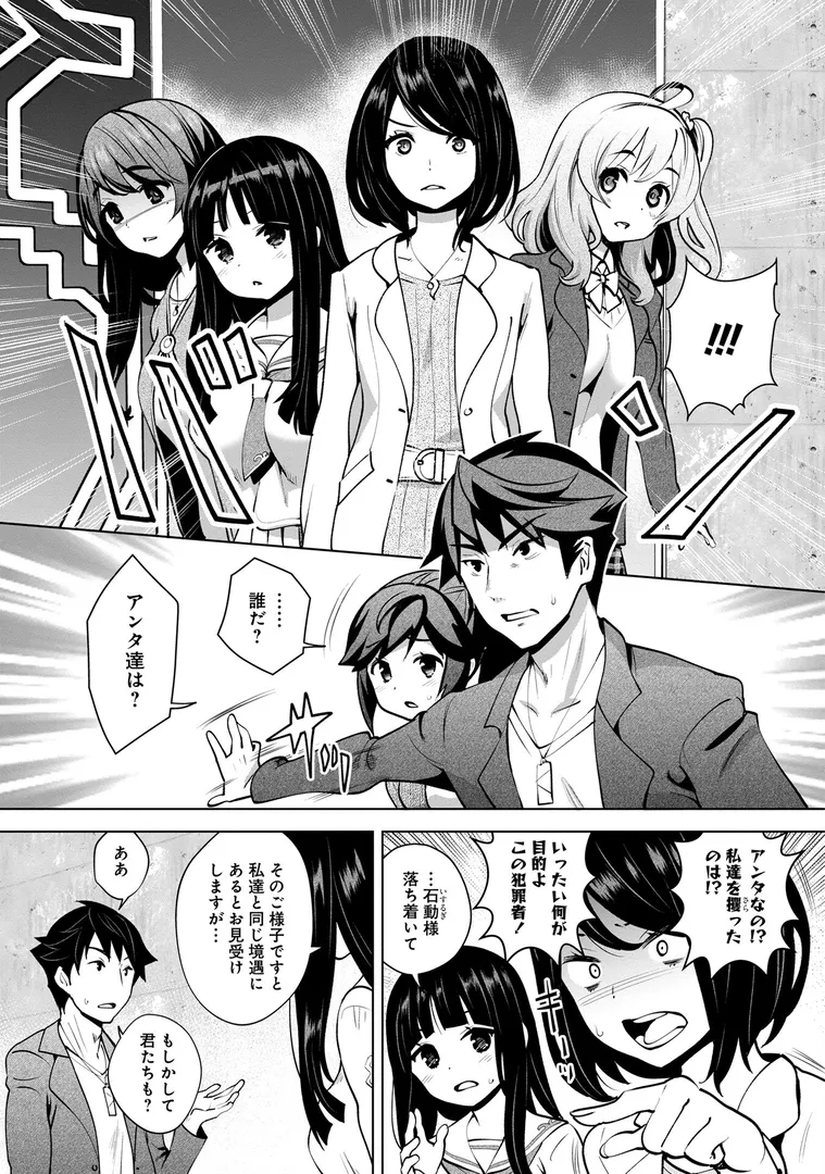 神様のゲーム-監禁された6人の男女-【合本版】の10ページ目