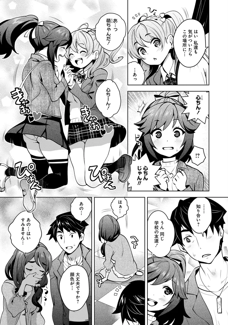 神様のゲーム-監禁された6人の男女-【合本版】の11ページ目