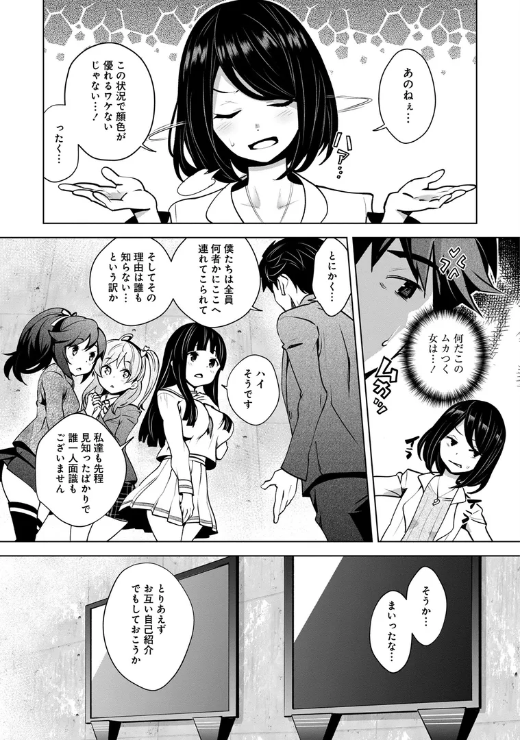 神様のゲーム-監禁された6人の男女-【合本版】の12ページ目